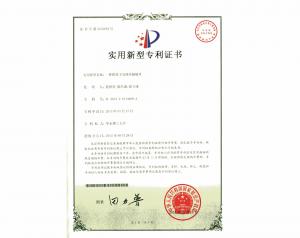 實用新型專利證書